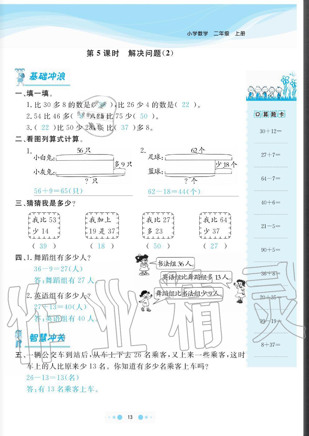 2020年陽光通道二年級數(shù)學(xué)上冊人教版 參考答案第13頁