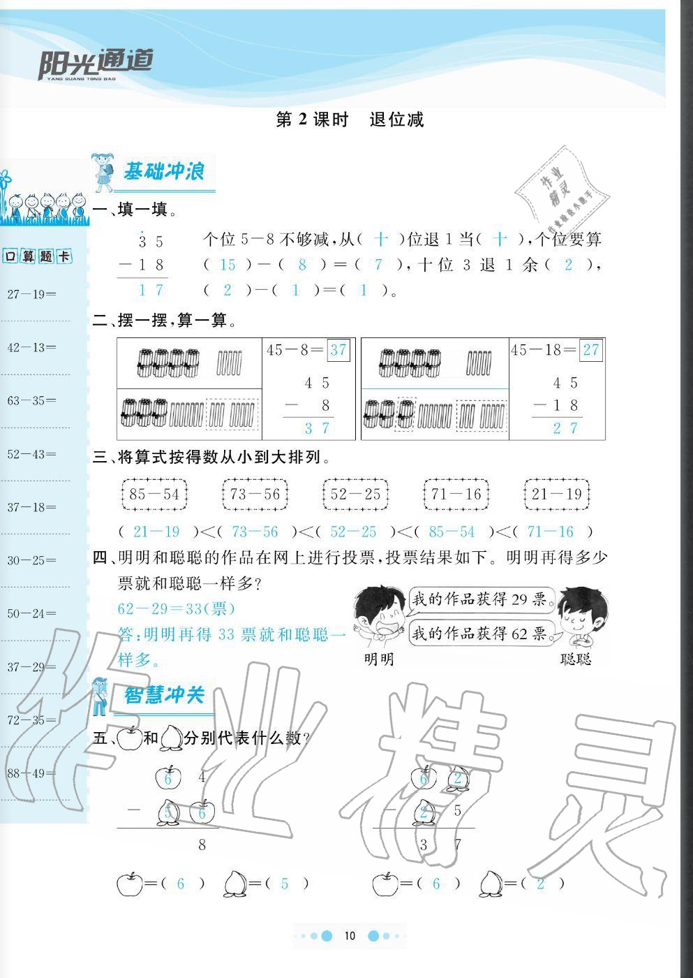 2020年陽光通道二年級數(shù)學(xué)上冊人教版 參考答案第10頁