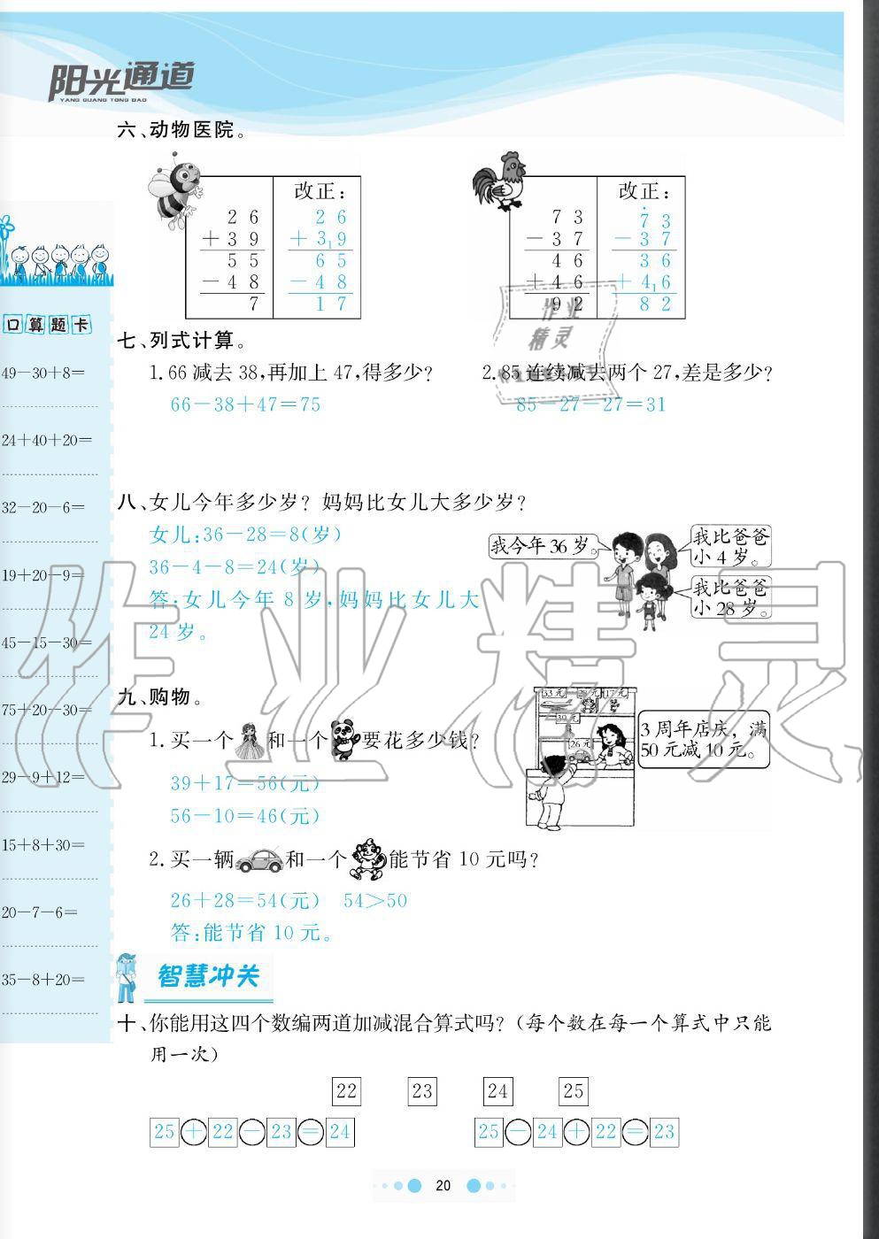 2020年陽(yáng)光通道二年級(jí)數(shù)學(xué)上冊(cè)人教版 參考答案第20頁(yè)