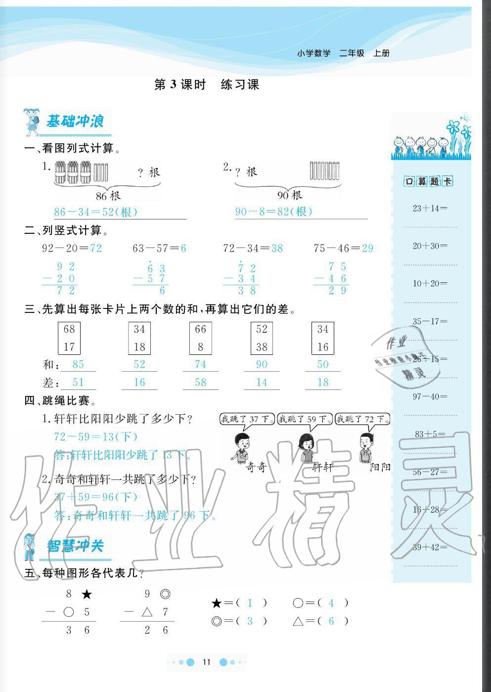 2020年陽(yáng)光通道二年級(jí)數(shù)學(xué)上冊(cè)人教版 參考答案第11頁(yè)