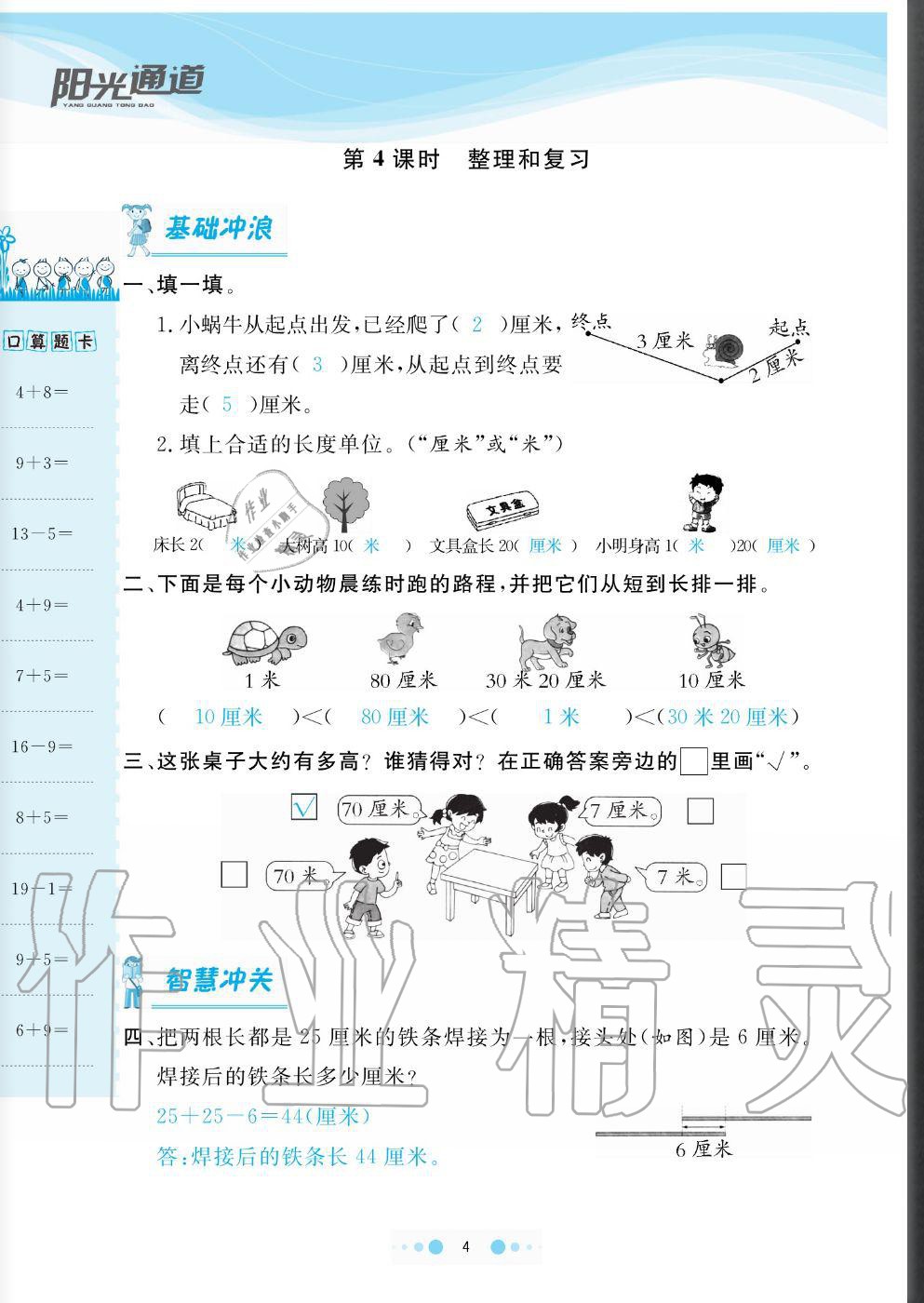 2020年陽(yáng)光通道二年級(jí)數(shù)學(xué)上冊(cè)人教版 參考答案第4頁(yè)
