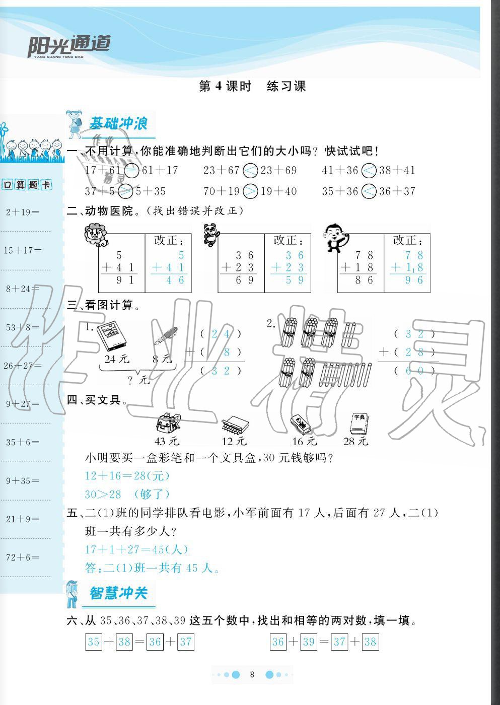 2020年陽光通道二年級數(shù)學上冊人教版 參考答案第8頁