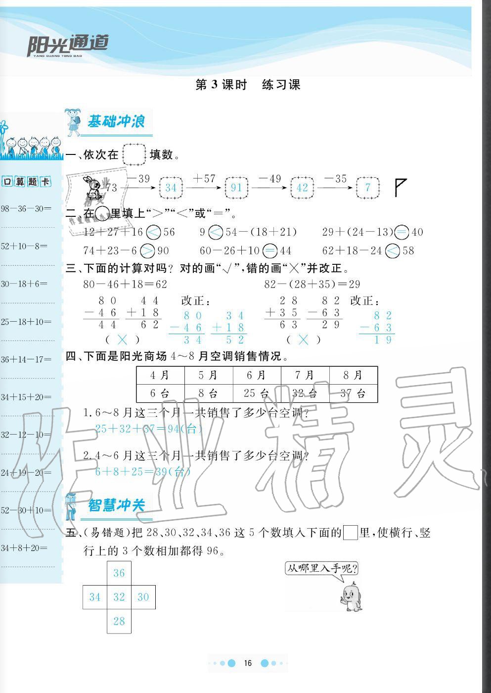 2020年陽光通道二年級數(shù)學(xué)上冊人教版 參考答案第16頁