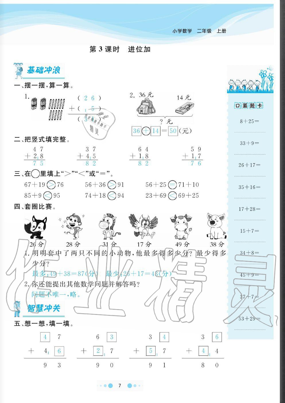 2020年陽(yáng)光通道二年級(jí)數(shù)學(xué)上冊(cè)人教版 參考答案第7頁(yè)