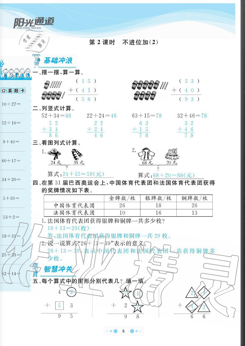 2020年陽(yáng)光通道二年級(jí)數(shù)學(xué)上冊(cè)人教版 參考答案第6頁(yè)