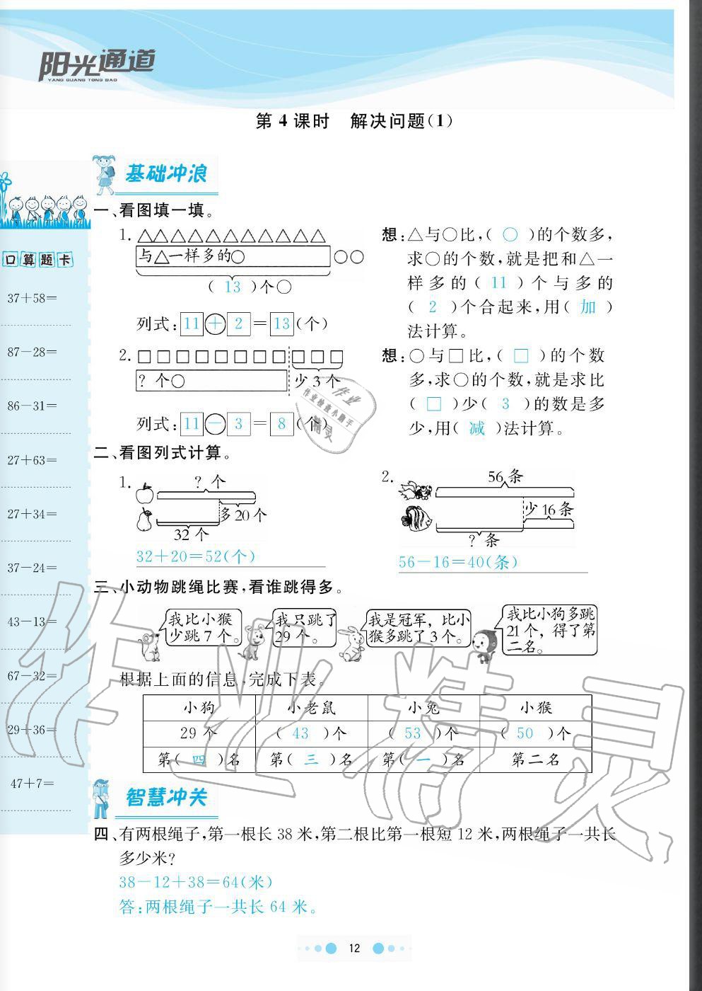 2020年陽光通道二年級數(shù)學(xué)上冊人教版 參考答案第12頁