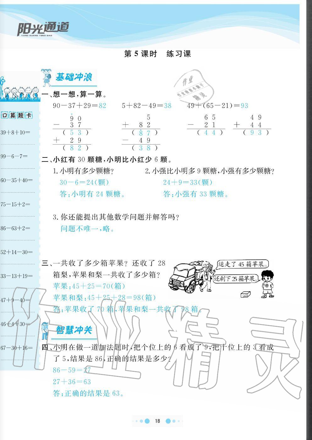 2020年陽光通道二年級數(shù)學上冊人教版 參考答案第18頁