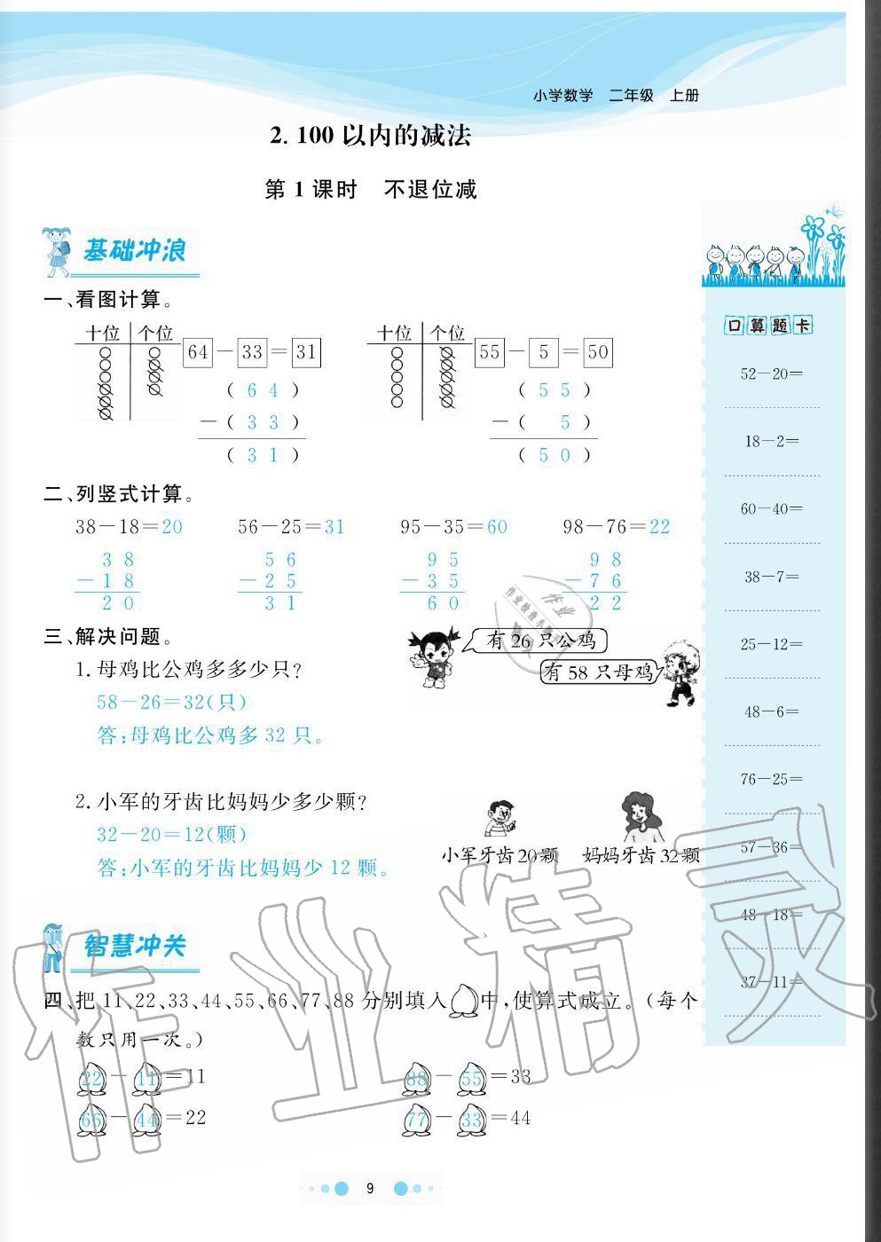 2020年陽光通道二年級數(shù)學上冊人教版 參考答案第9頁