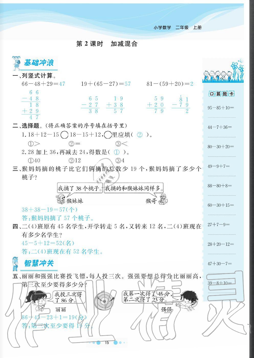 2020年陽光通道二年級數(shù)學(xué)上冊人教版 參考答案第15頁
