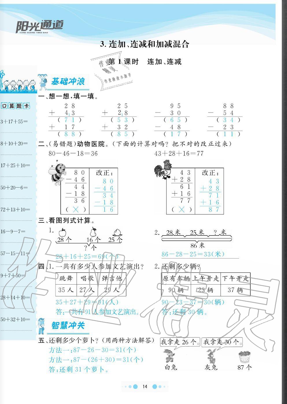 2020年陽光通道二年級數(shù)學(xué)上冊人教版 參考答案第14頁
