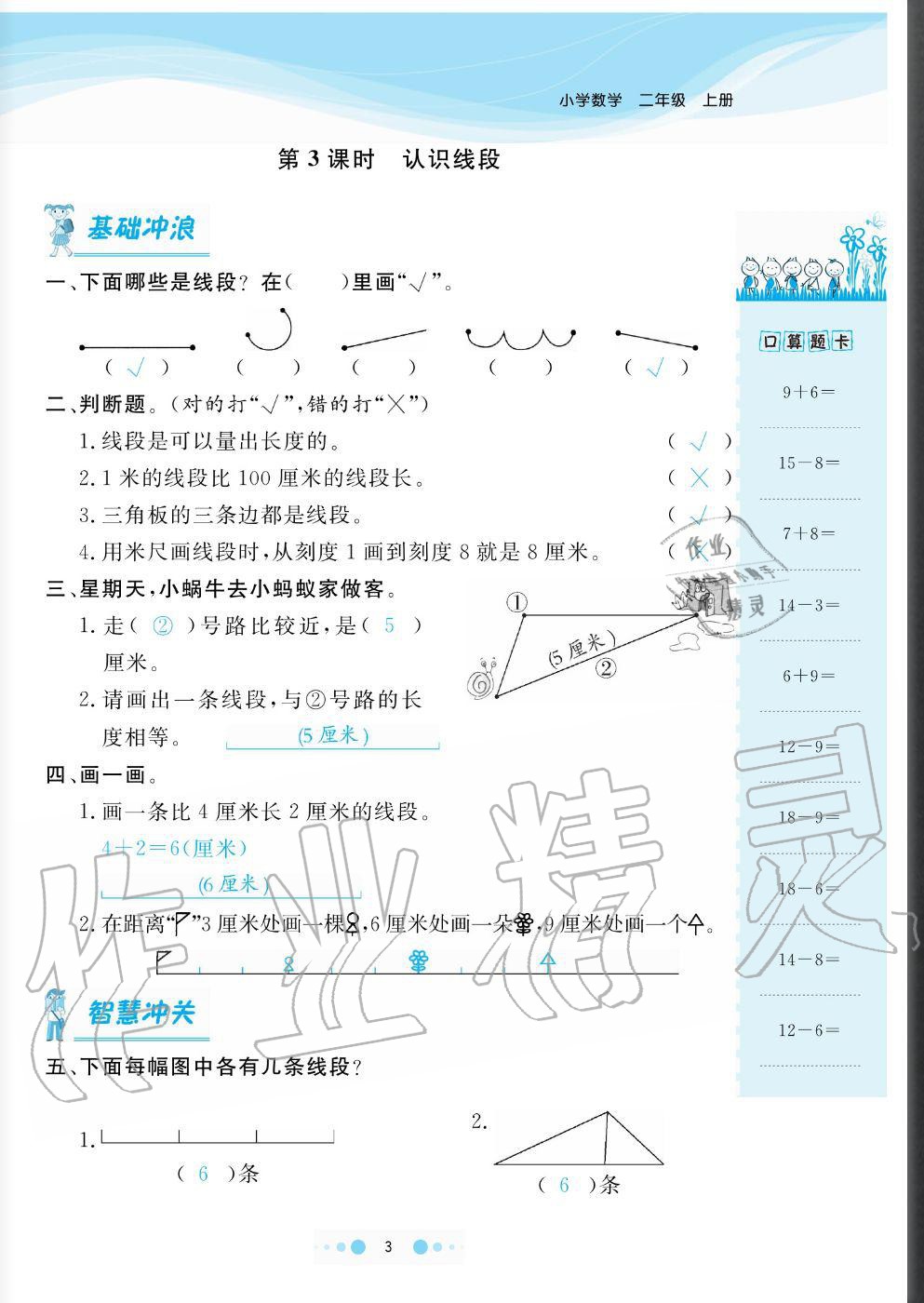2020年陽光通道二年級(jí)數(shù)學(xué)上冊(cè)人教版 參考答案第3頁