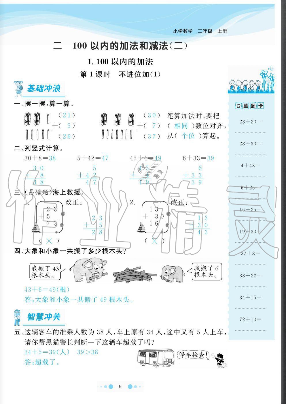 2020年陽光通道二年級數(shù)學(xué)上冊人教版 參考答案第5頁