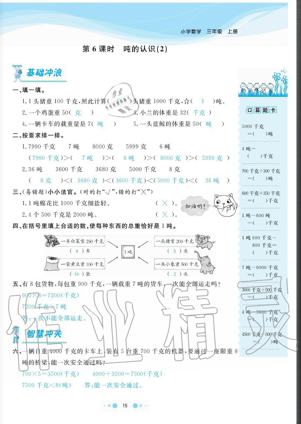 2020年陽光通道三年級(jí)數(shù)學(xué)上冊人教版 參考答案第15頁