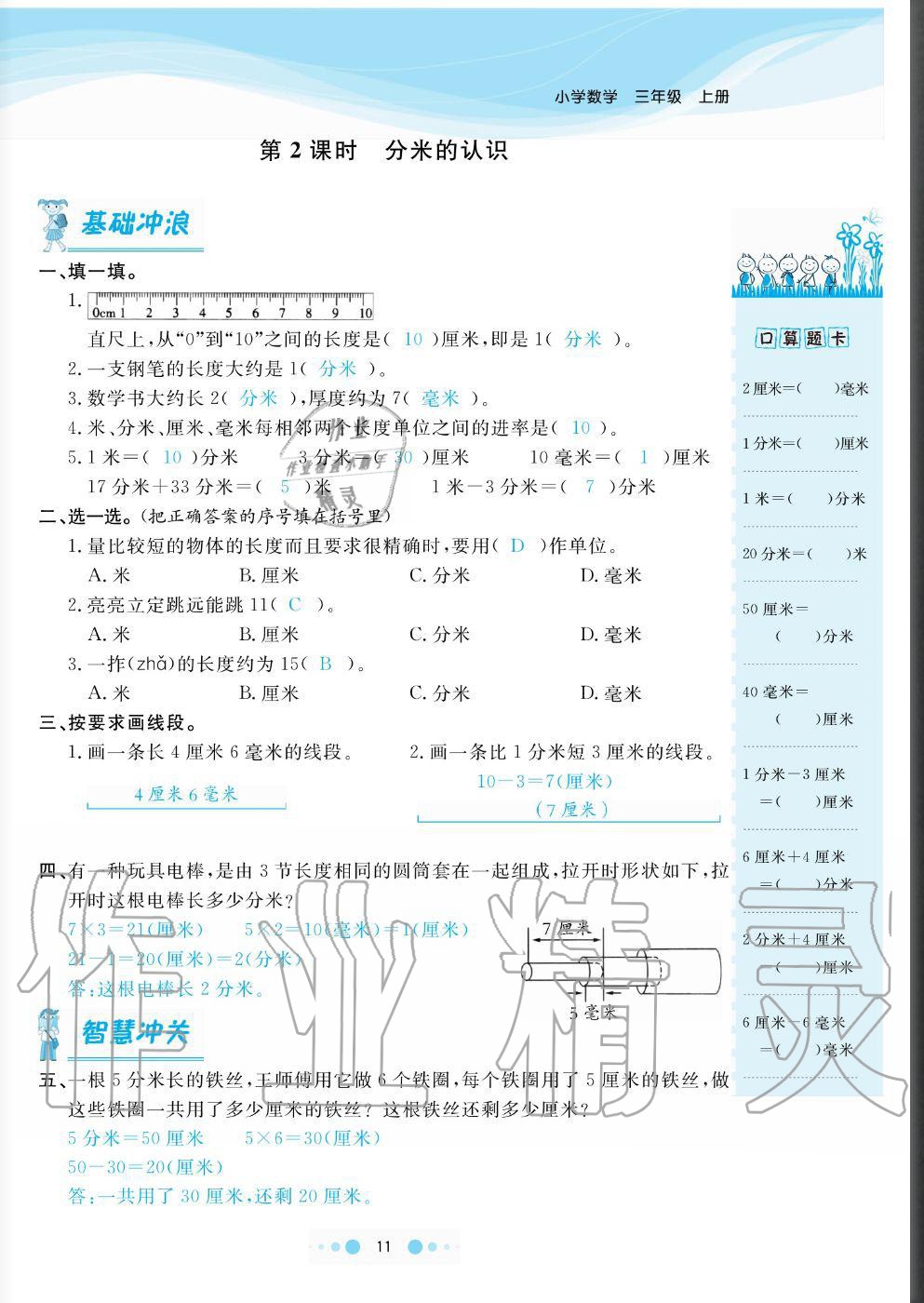 2020年陽光通道三年級數(shù)學(xué)上冊人教版 參考答案第11頁