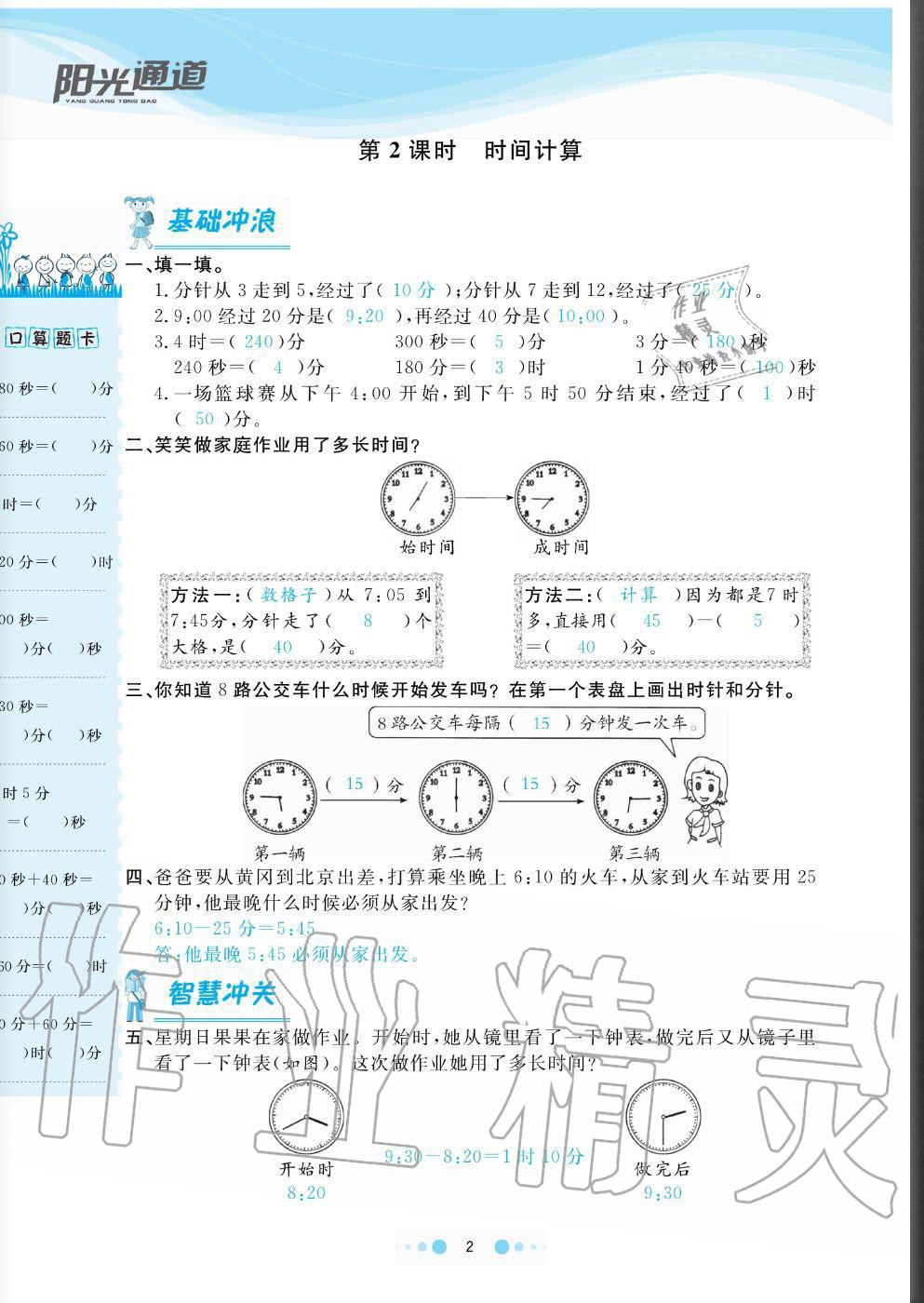 2020年陽(yáng)光通道三年級(jí)數(shù)學(xué)上冊(cè)人教版 參考答案第2頁(yè)