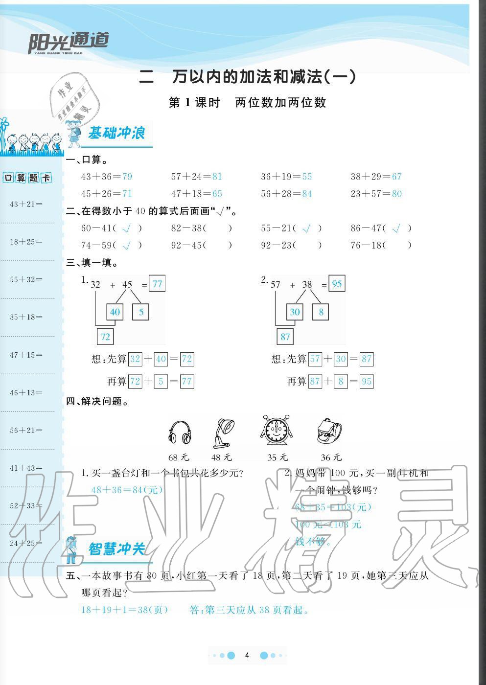 2020年陽光通道三年級數(shù)學(xué)上冊人教版 參考答案第4頁