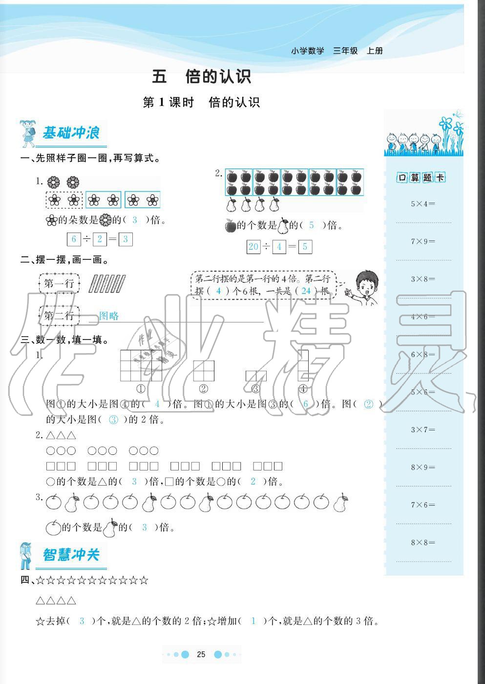2020年陽光通道三年級數(shù)學上冊人教版 參考答案第25頁