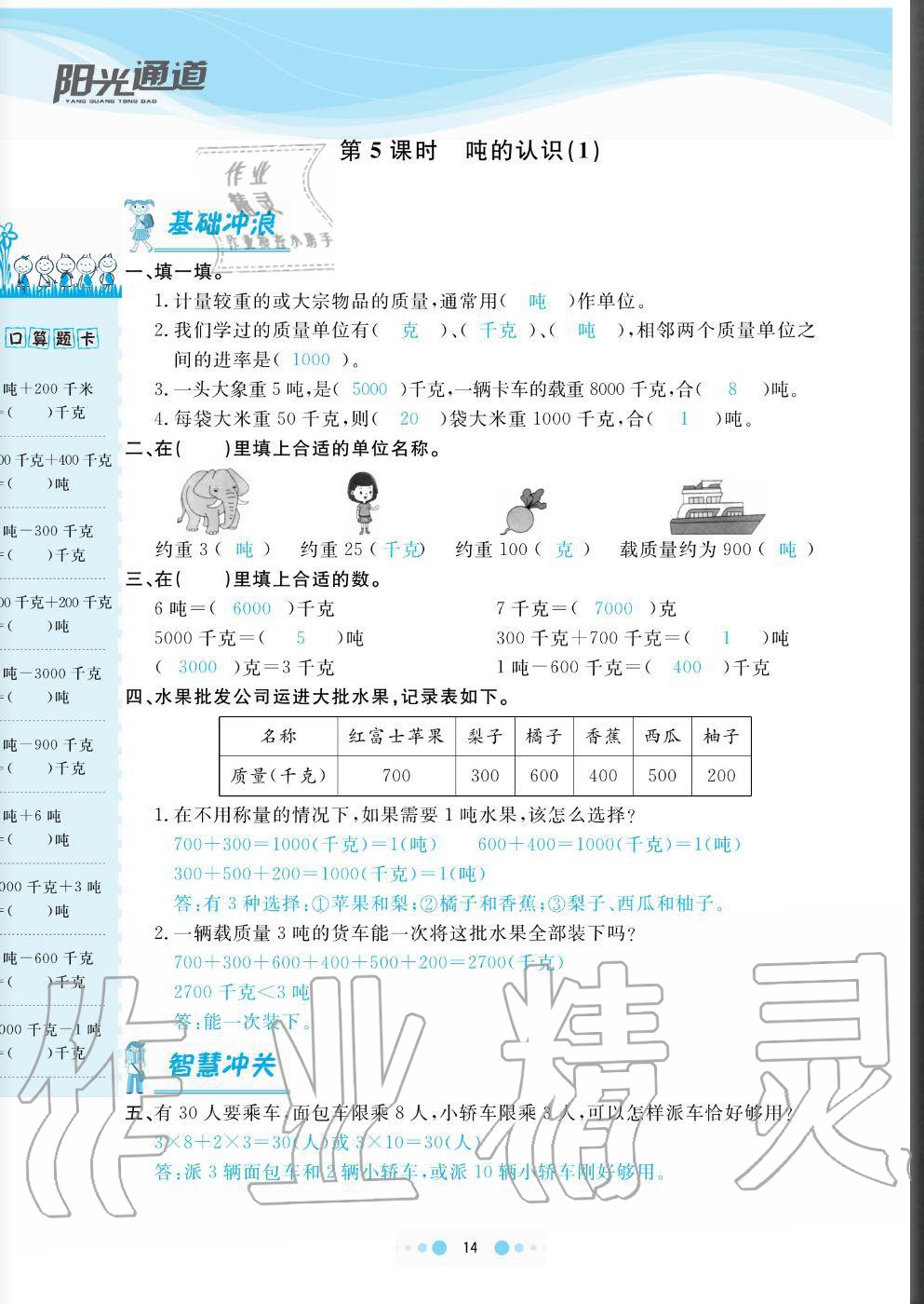 2020年陽光通道三年級數(shù)學(xué)上冊人教版 參考答案第14頁