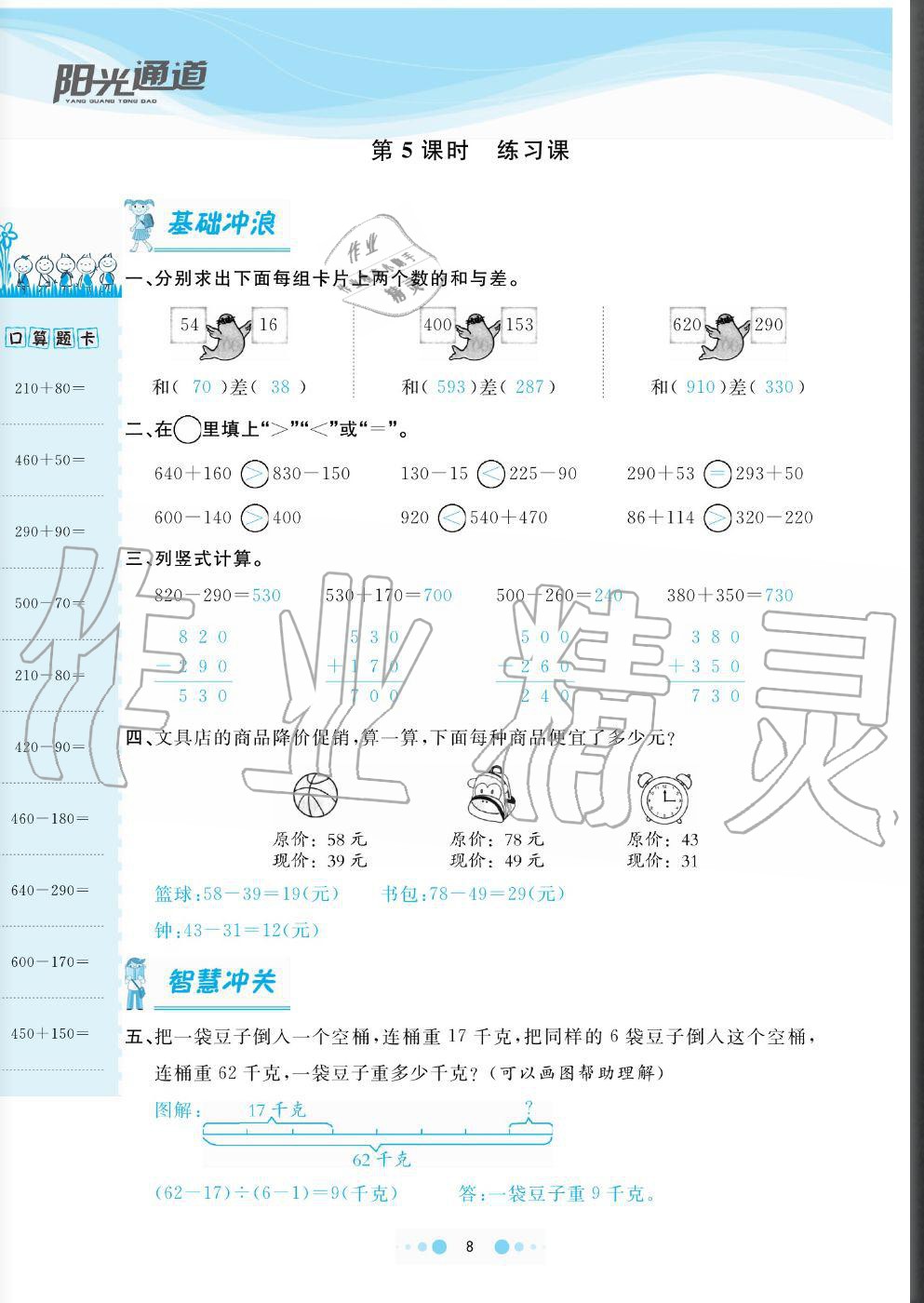 2020年陽光通道三年級數(shù)學(xué)上冊人教版 參考答案第8頁