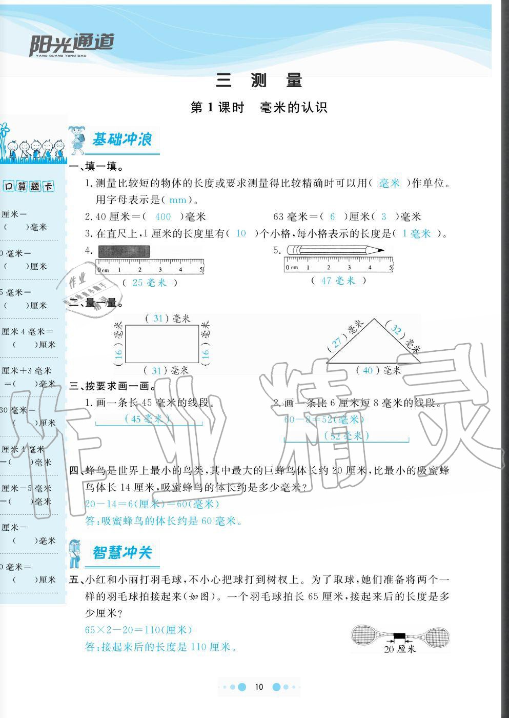 2020年陽光通道三年級數(shù)學上冊人教版 參考答案第10頁