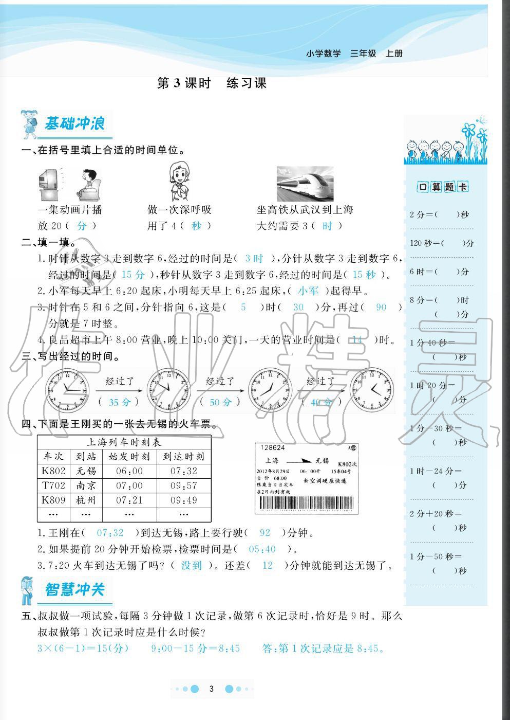 2020年陽(yáng)光通道三年級(jí)數(shù)學(xué)上冊(cè)人教版 參考答案第3頁(yè)