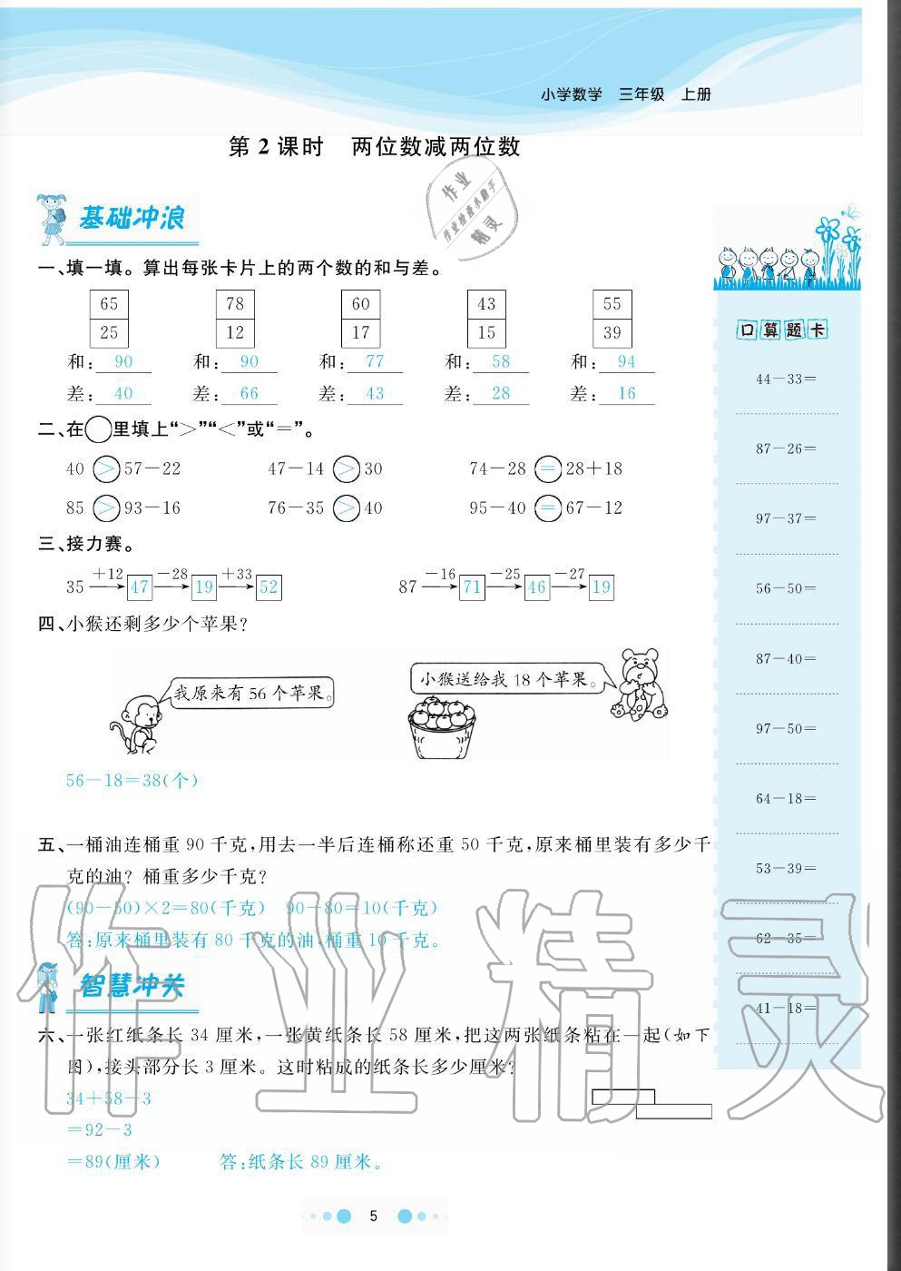2020年陽光通道三年級數學上冊人教版 參考答案第5頁