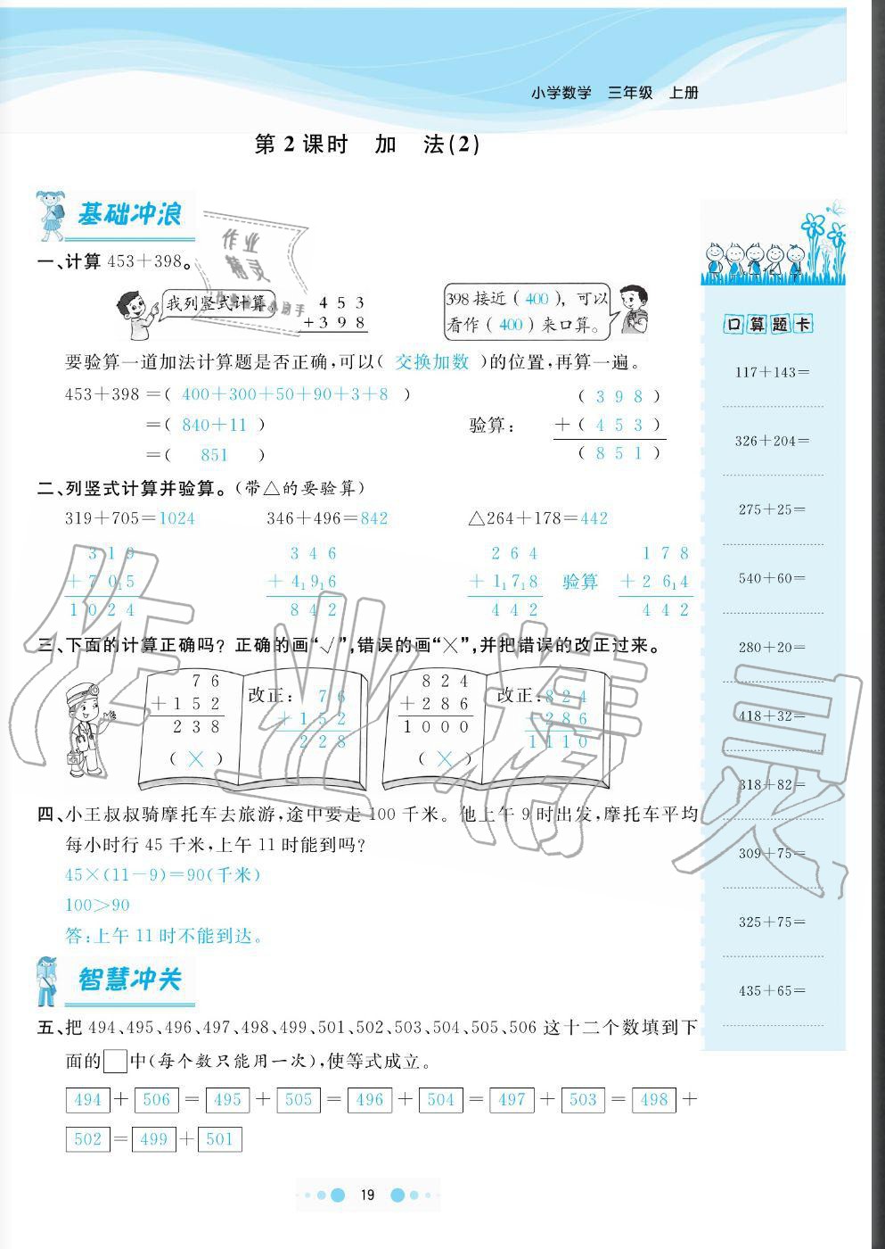 2020年陽光通道三年級數(shù)學上冊人教版 參考答案第19頁
