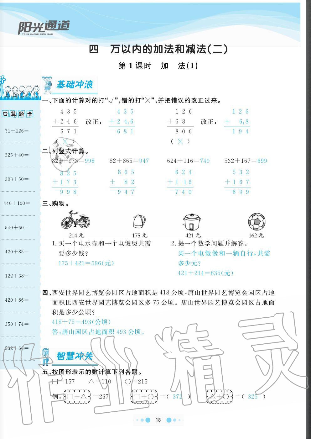 2020年陽光通道三年級數學上冊人教版 參考答案第18頁