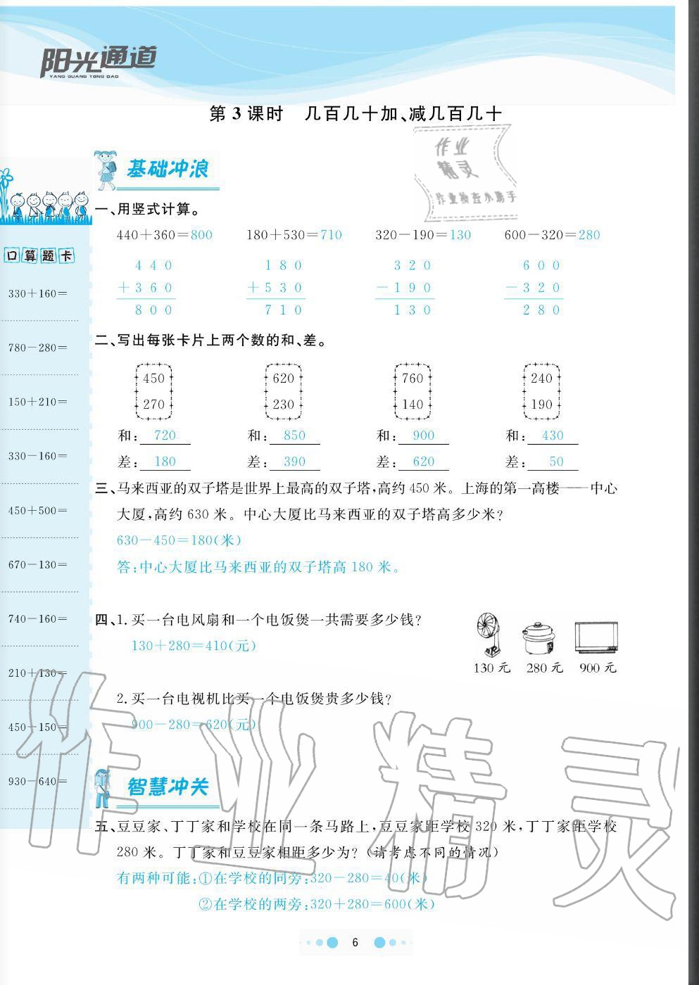 2020年陽光通道三年級(jí)數(shù)學(xué)上冊(cè)人教版 參考答案第6頁