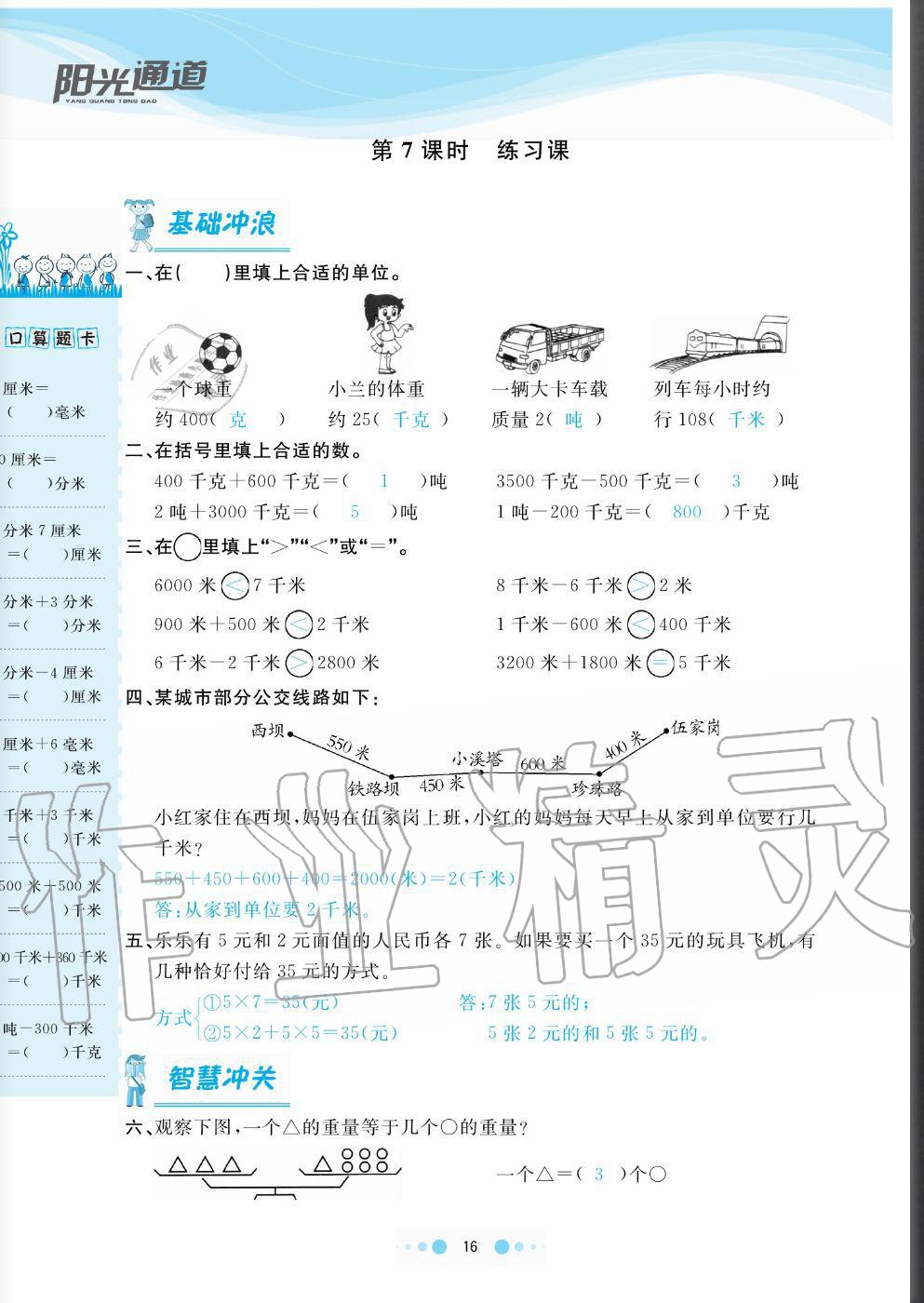 2020年陽光通道三年級(jí)數(shù)學(xué)上冊(cè)人教版 參考答案第16頁