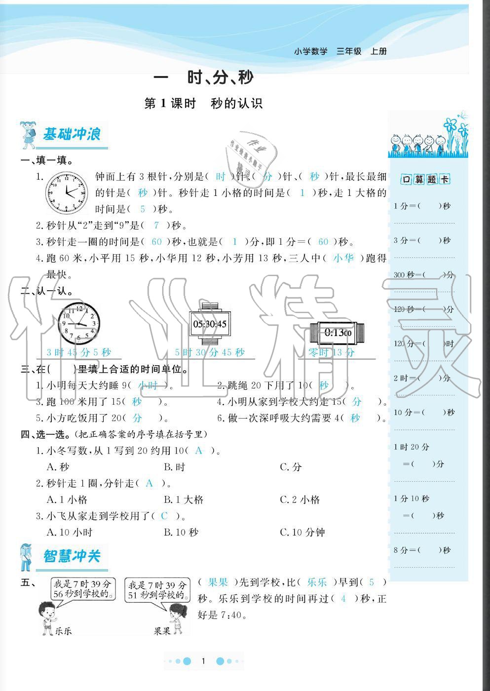 2020年陽光通道三年級數(shù)學(xué)上冊人教版 參考答案第1頁