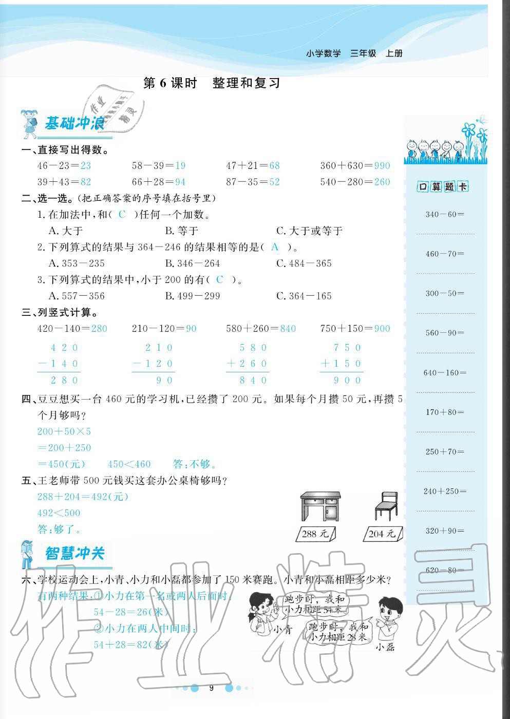 2020年陽光通道三年級數(shù)學(xué)上冊人教版 參考答案第9頁