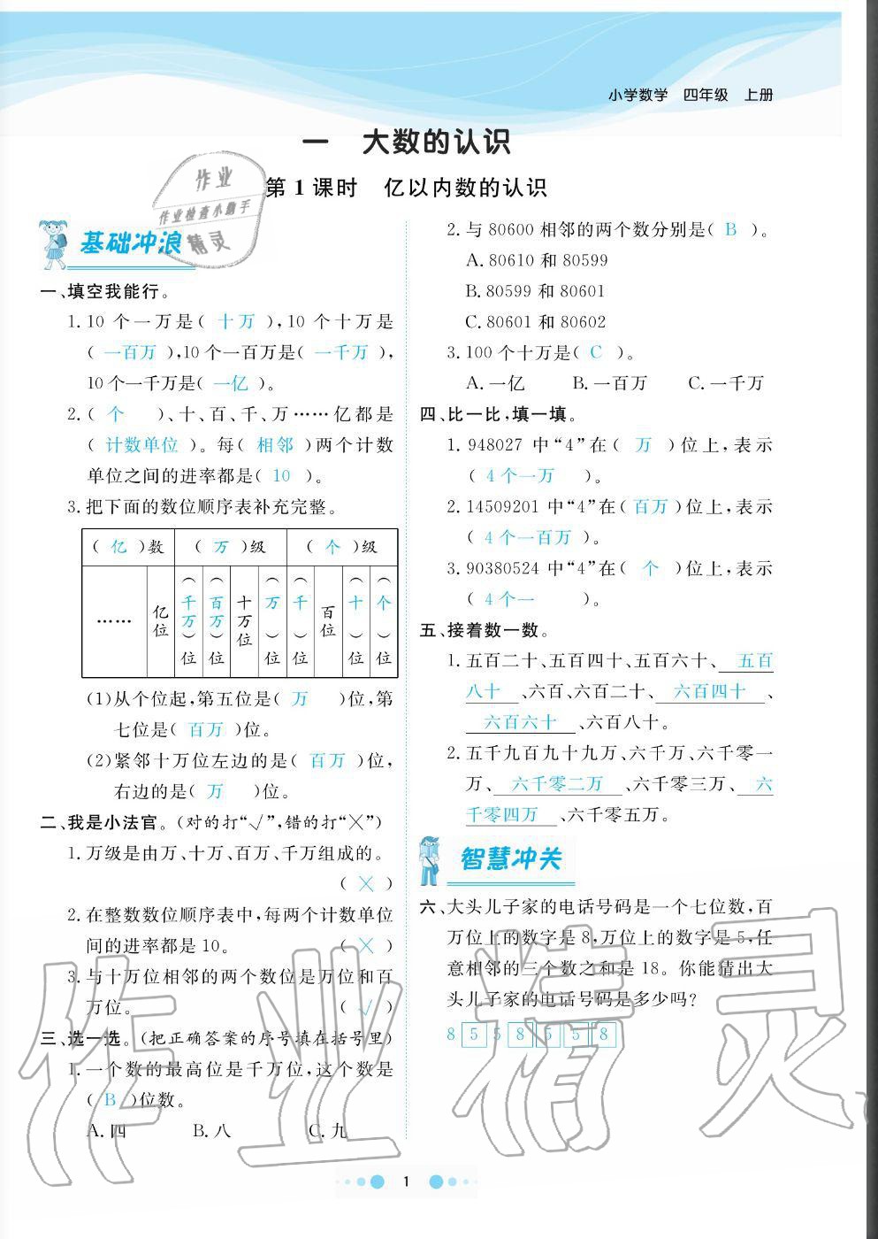 2020年陽光通道四年級數(shù)學(xué)上冊人教版 參考答案第1頁