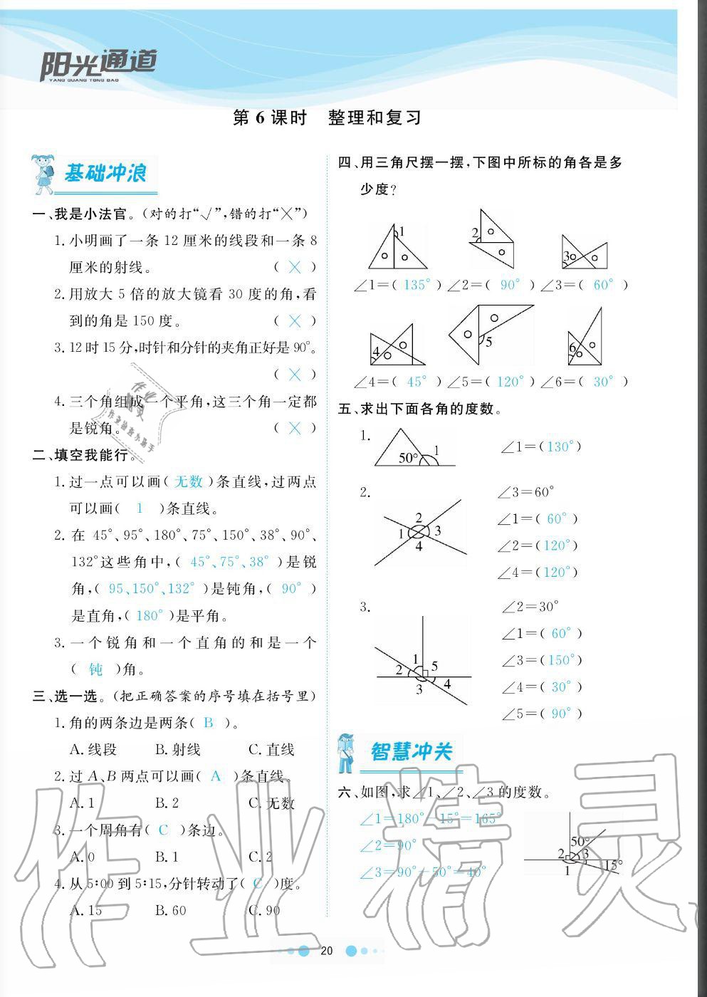 2020年陽光通道四年級數(shù)學(xué)上冊人教版 參考答案第20頁