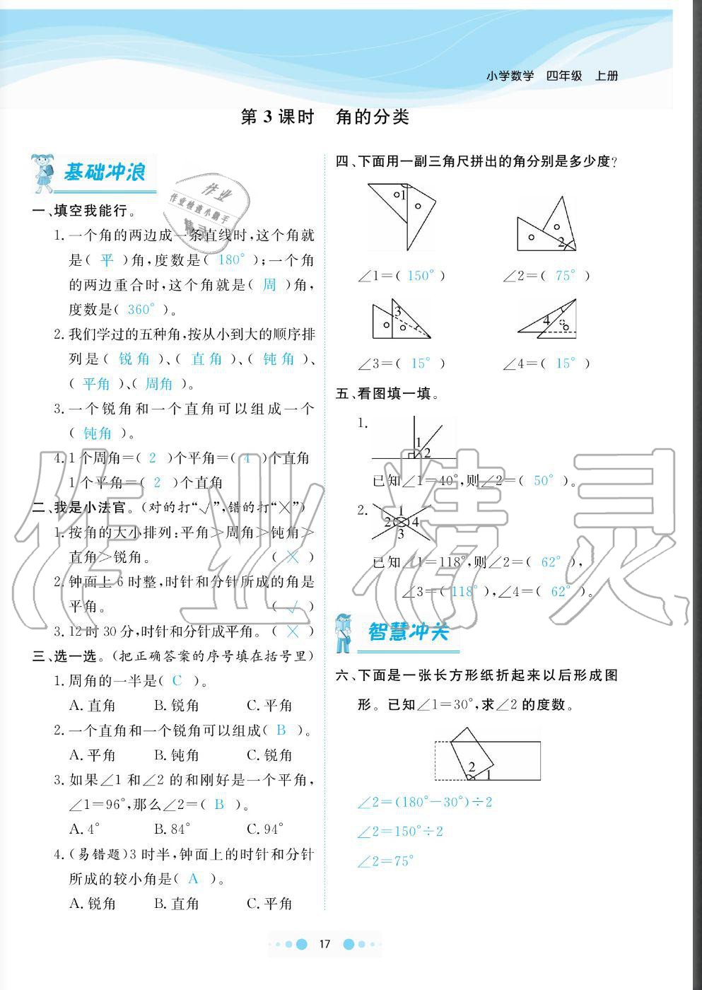 2020年陽(yáng)光通道四年級(jí)數(shù)學(xué)上冊(cè)人教版 參考答案第17頁(yè)
