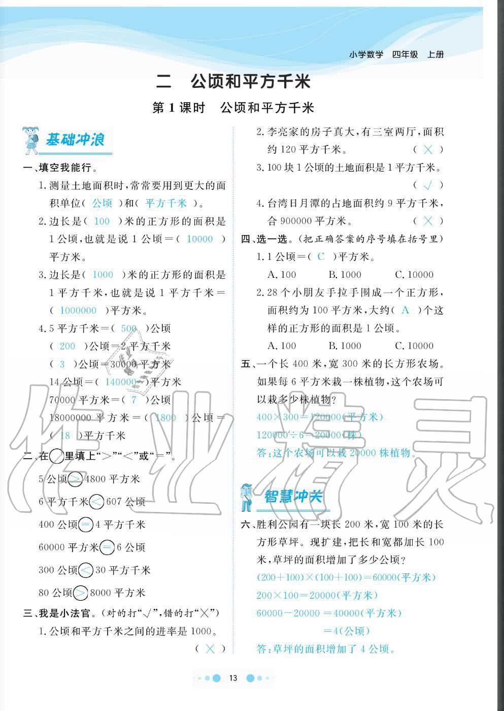 2020年陽光通道四年級數(shù)學上冊人教版 參考答案第13頁
