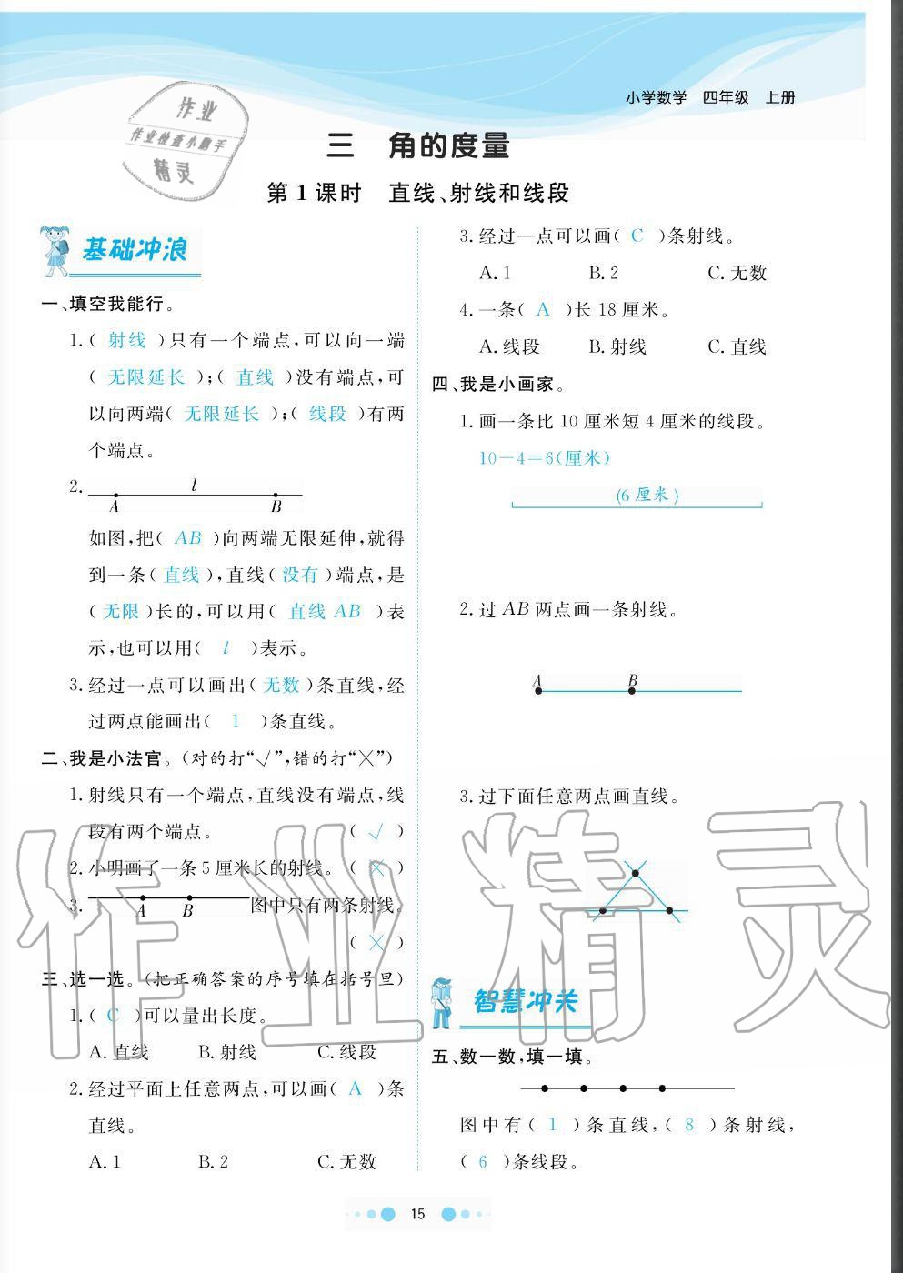 2020年陽(yáng)光通道四年級(jí)數(shù)學(xué)上冊(cè)人教版 參考答案第15頁(yè)