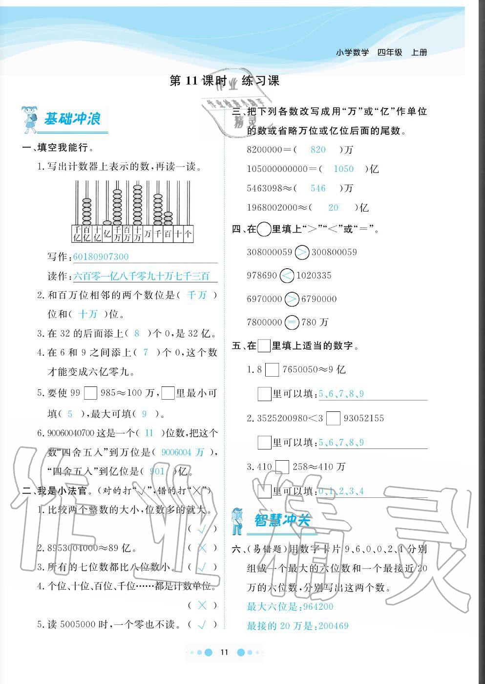 2020年陽光通道四年級數(shù)學(xué)上冊人教版 參考答案第11頁