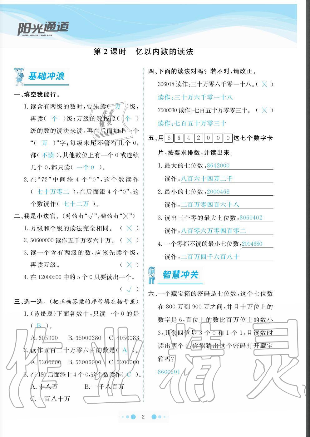 2020年陽光通道四年級數(shù)學上冊人教版 參考答案第2頁