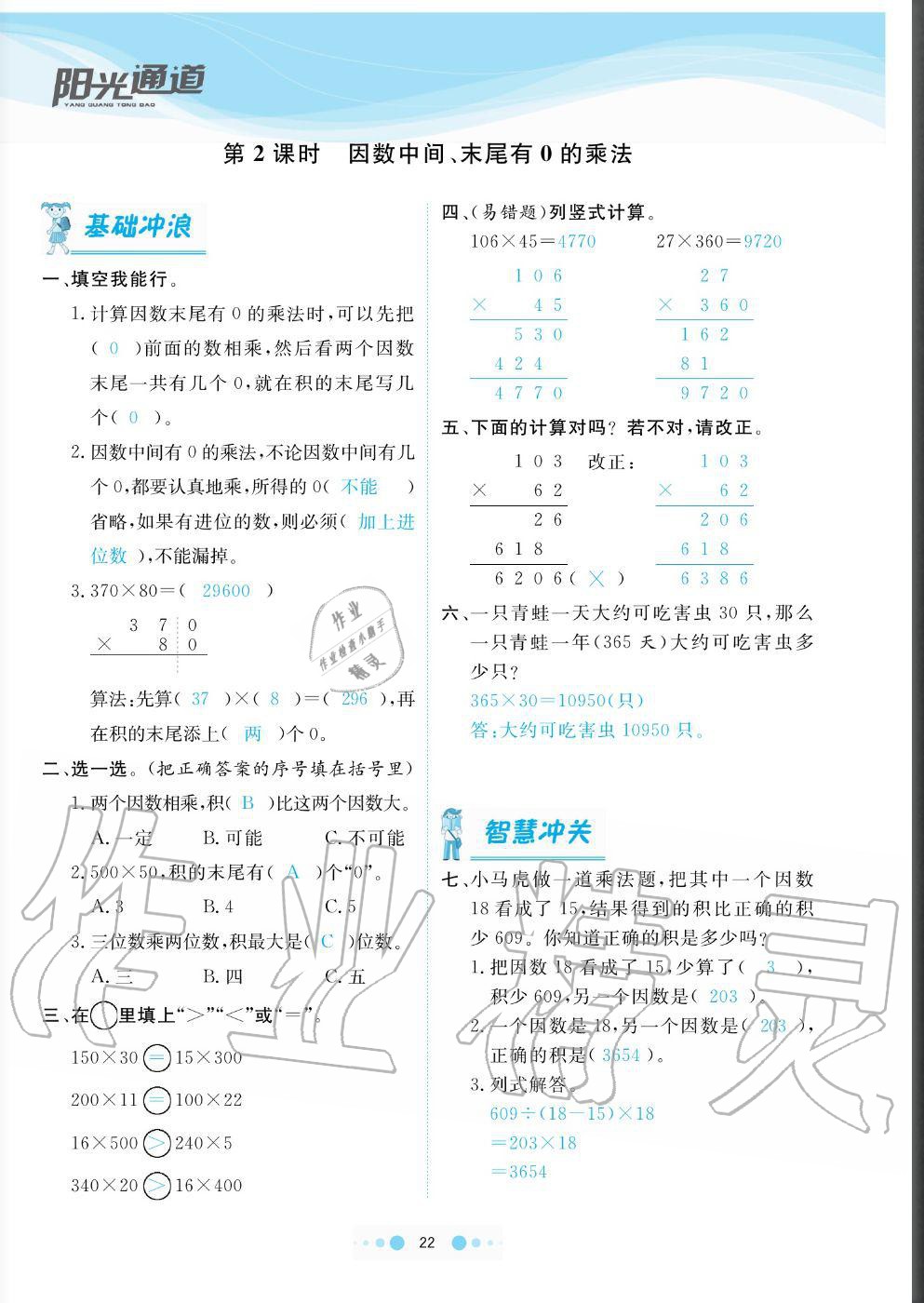 2020年陽光通道四年級數(shù)學(xué)上冊人教版 參考答案第22頁