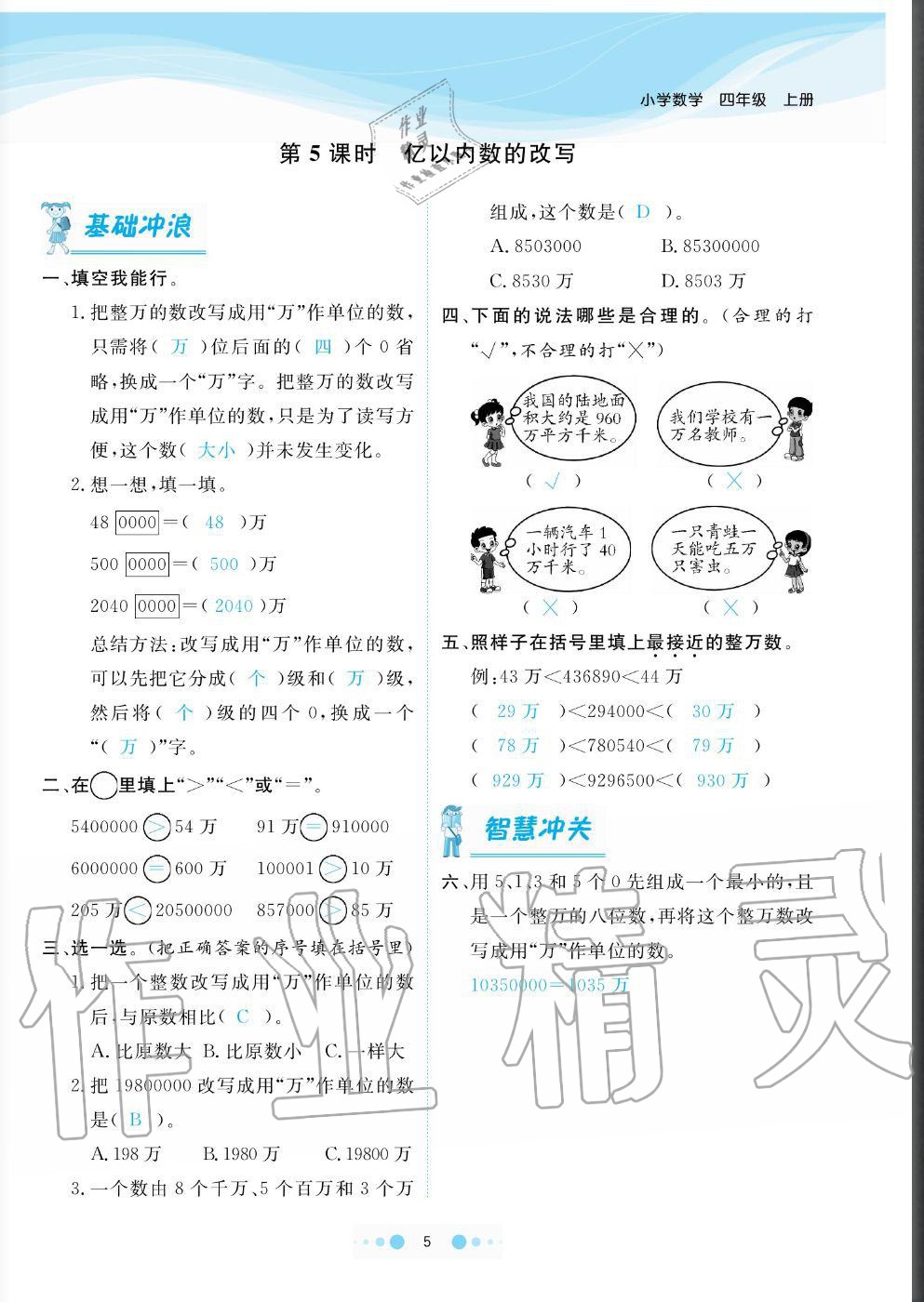2020年陽(yáng)光通道四年級(jí)數(shù)學(xué)上冊(cè)人教版 參考答案第5頁(yè)
