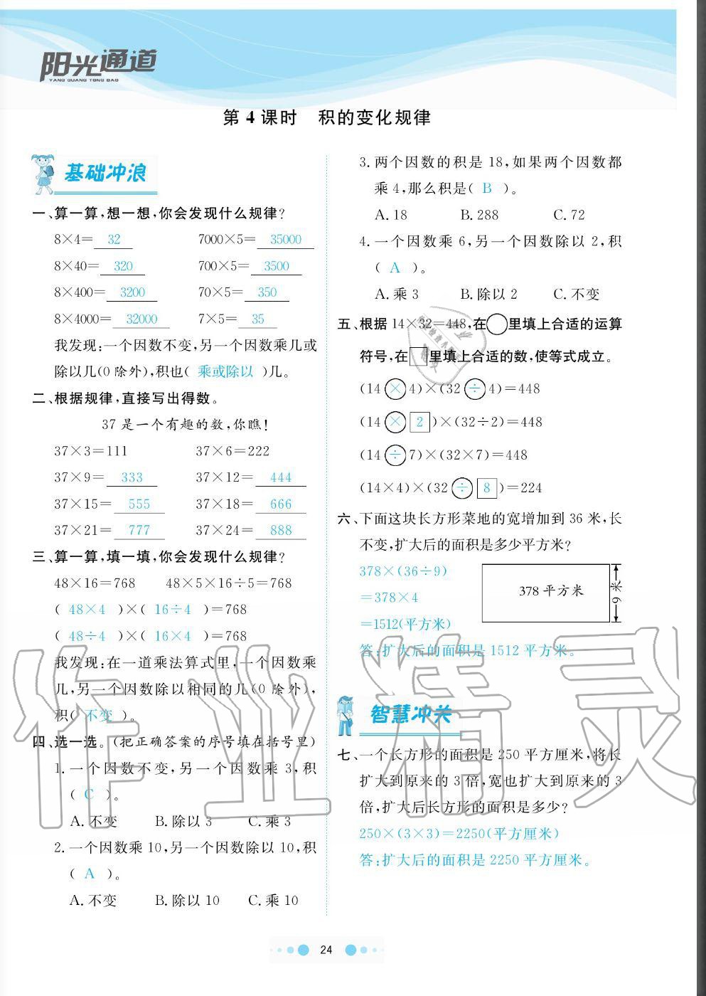 2020年陽光通道四年級數(shù)學上冊人教版 參考答案第24頁