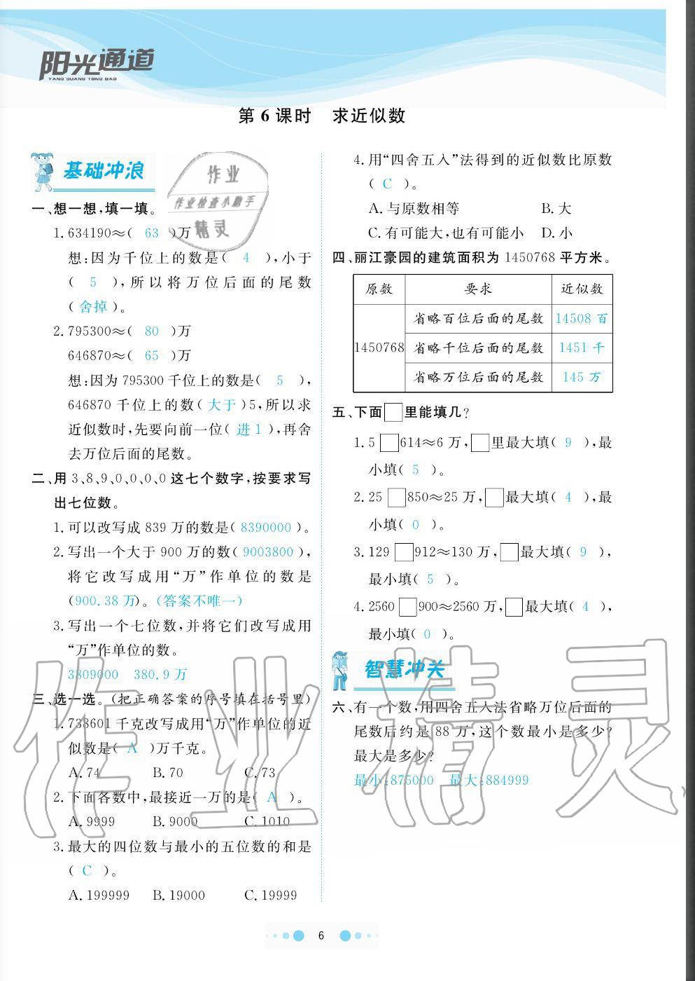 2020年陽光通道四年級數(shù)學上冊人教版 參考答案第6頁