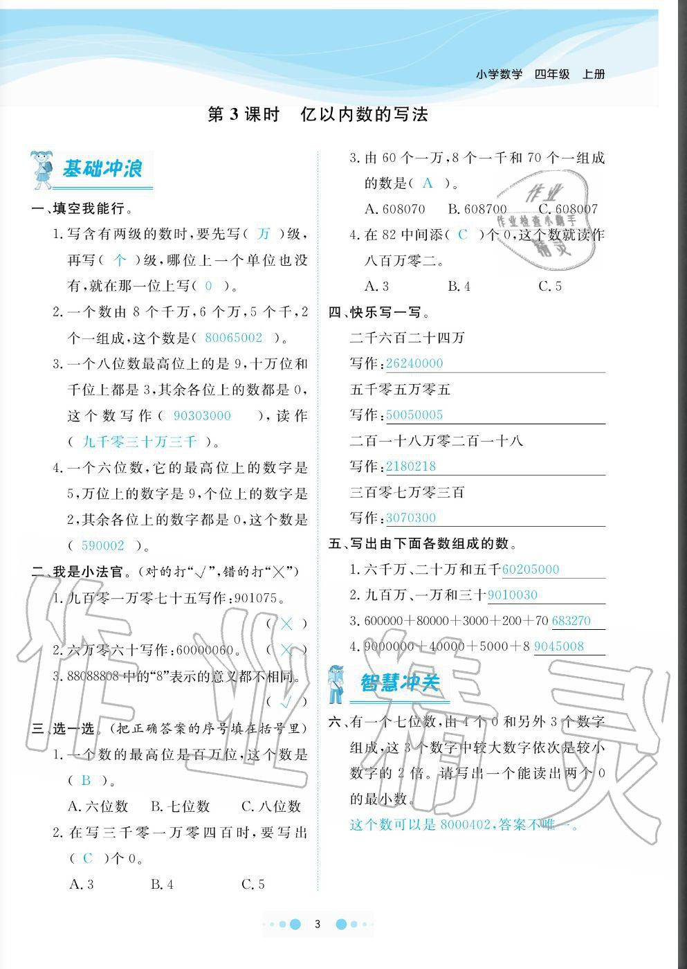 2020年陽光通道四年級數學上冊人教版 參考答案第3頁