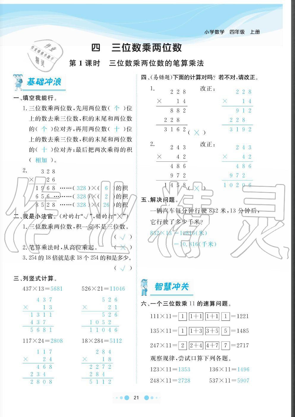 2020年陽光通道四年級數(shù)學(xué)上冊人教版 參考答案第21頁