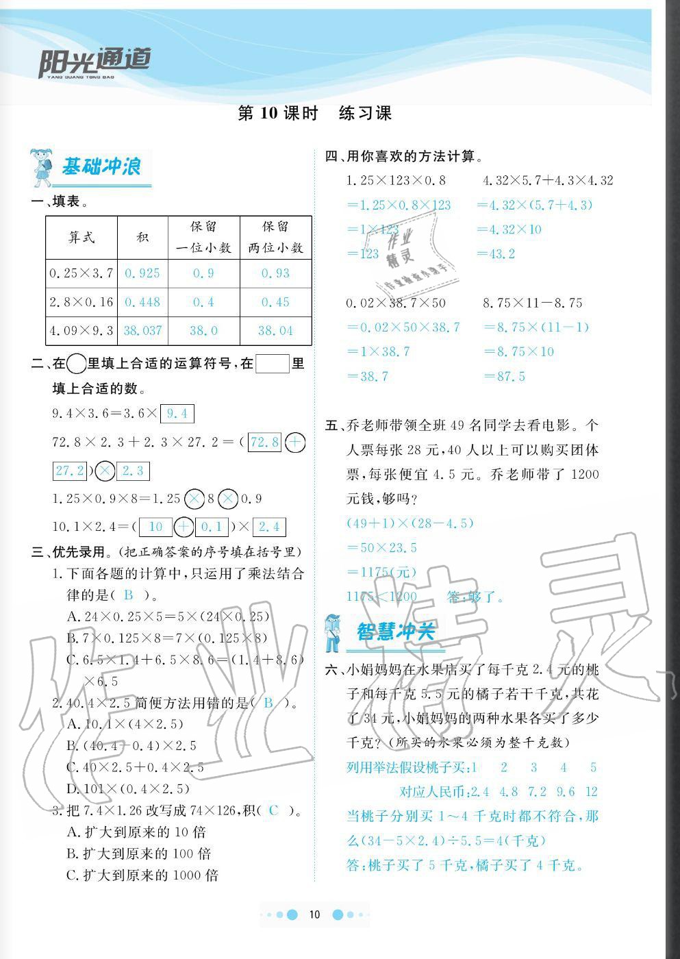 2020年陽光通道五年級數(shù)學(xué)上冊人教版 參考答案第10頁