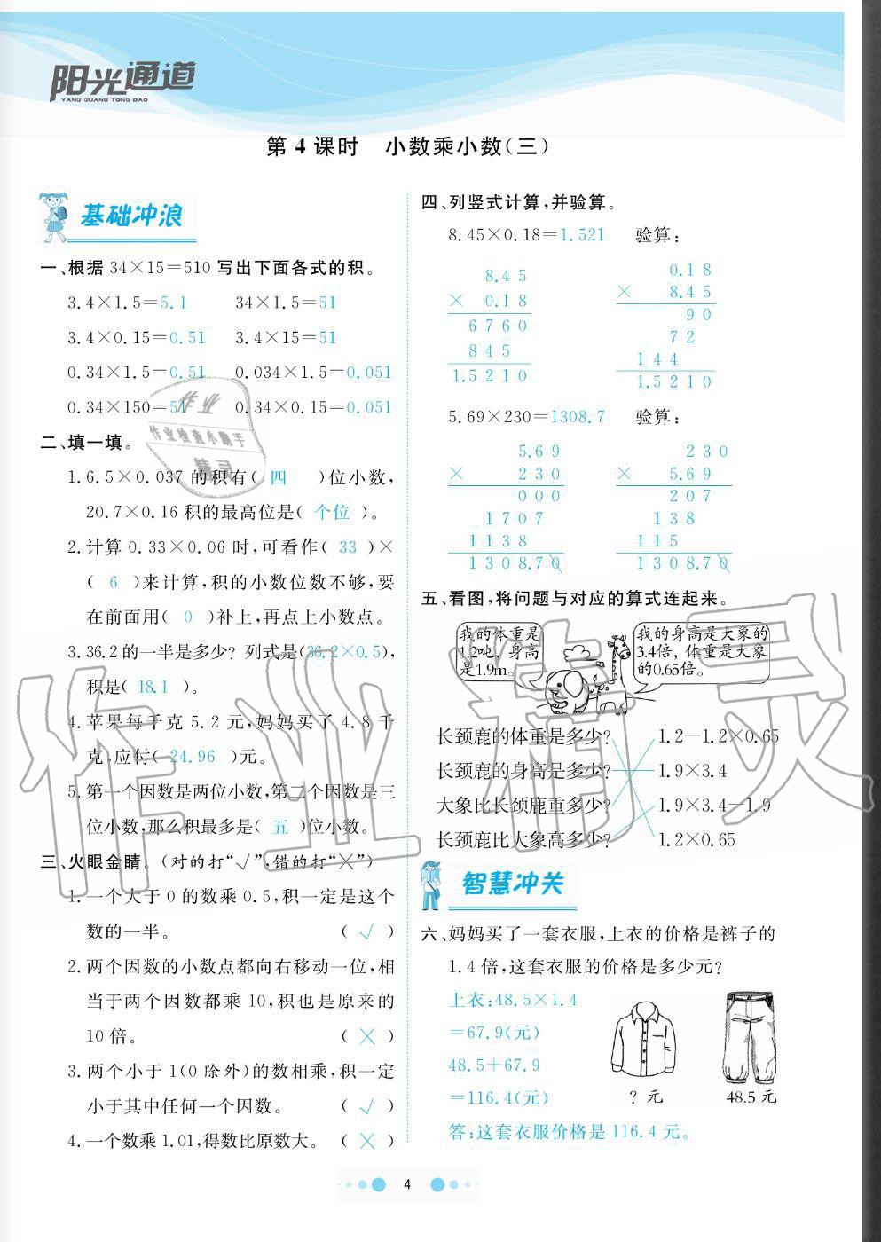 2020年陽光通道五年級數(shù)學(xué)上冊人教版 參考答案第4頁