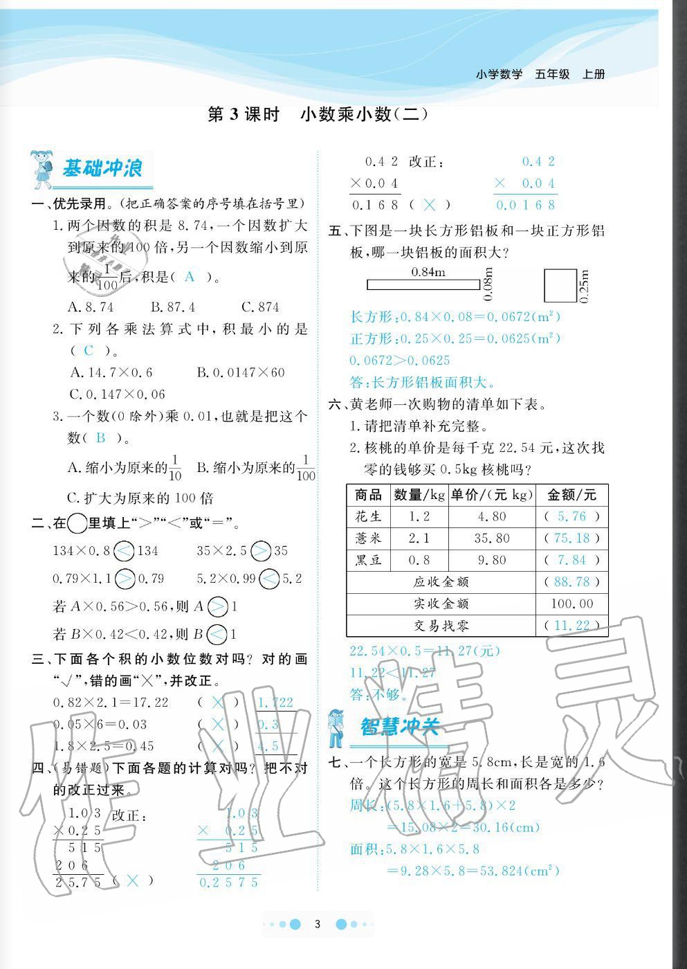 2020年陽光通道五年級(jí)數(shù)學(xué)上冊(cè)人教版 參考答案第3頁