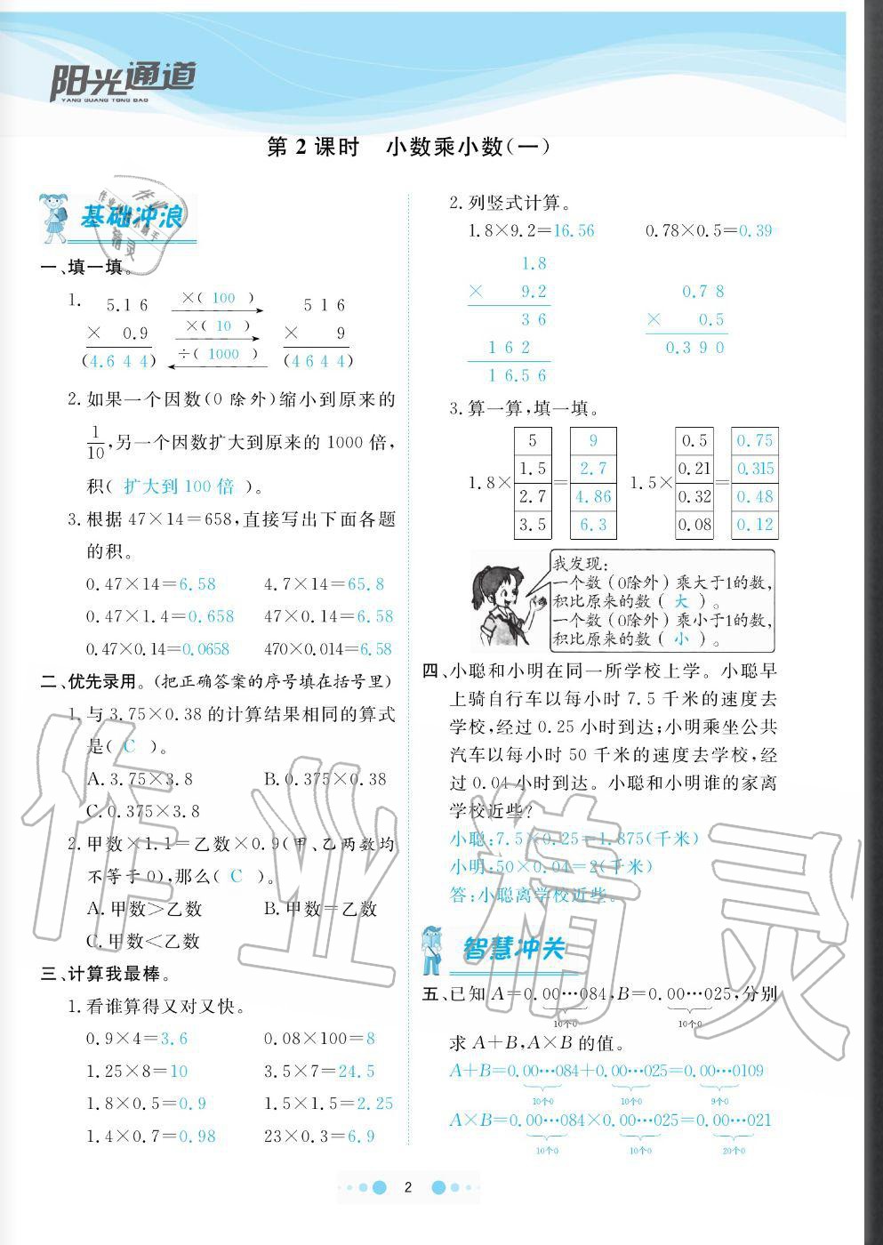 2020年陽光通道五年級(jí)數(shù)學(xué)上冊(cè)人教版 參考答案第2頁