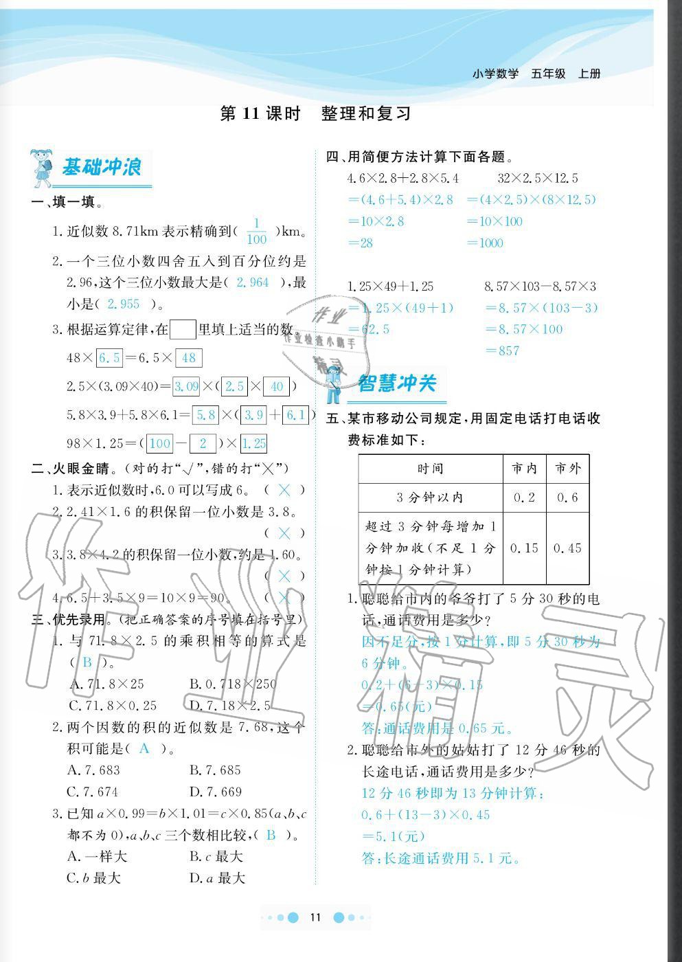 2020年陽光通道五年級數(shù)學(xué)上冊人教版 參考答案第11頁